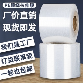Industrial Cling Film Plastic Film Small Roll Packaging Film Pe Stretch Film Wrapping Film Transparent 6cm Film Grafting Film