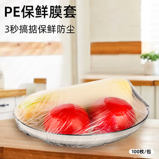 Одноразовые пищевые пленки-крышки для еды, для остатков в кухонном холодильнике, пищевые пылезащитные крышки из полиэтилена для сохранения свежести.