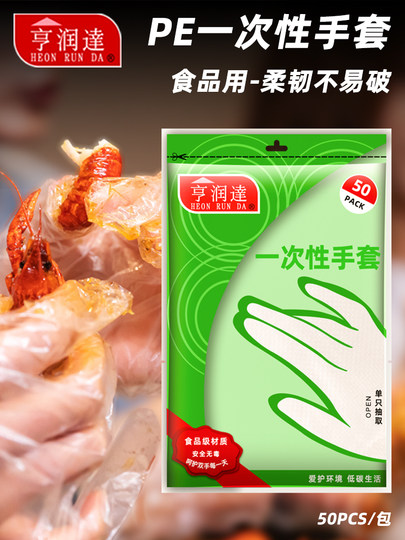 Disposable Gloves Food Catering Film Transparent Thickened Plastic Gloves Lobster Gloves Beauty Hand Mask Pe Gloves