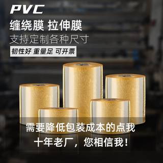 Pvc Wire Film Electrostatic Film Small Roll Stretch Film Stretch Film Grafting Film Protective Film Surrounding Film Self-Adhesive 3 Wires 10cm