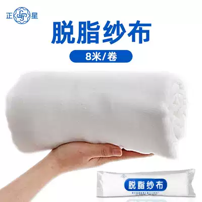 Zhengxing defatted gauze large roll gauze piece 8 m * 0 82 m industrial gauze defatted cotton gauze high density