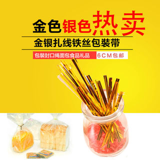 Hot-Selling Gold-Colored Cable Ties, Binding Wire, Gold and Silver Wire Sealing Rope, Bread Food Gift Rope 6cm