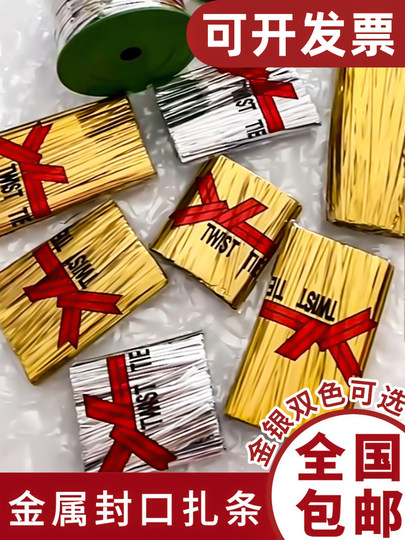 Золотая подарочная проволока для запечатывания упаковок, проволока для упаковки хлеба и продуктов, проволока для садоводства, удлиненная версия 38 см.