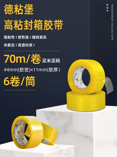Прозрачная бежевая лента Deyanbao, упаковочная лента для экспресс-доставки, высокоадгезивная лента, ширина 44 мм, диаметр втулки 11 мм.