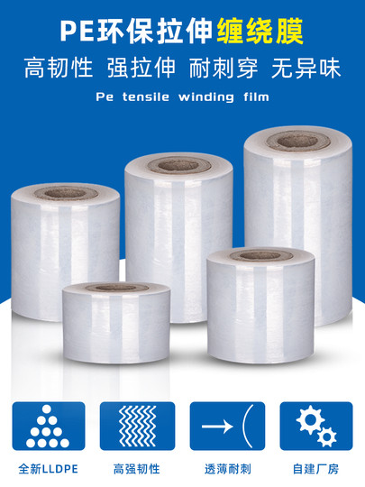 工业用保鲜膜塑料薄膜小卷打包膜PE拉伸膜缠绕膜透明6cm膜嫁接膜