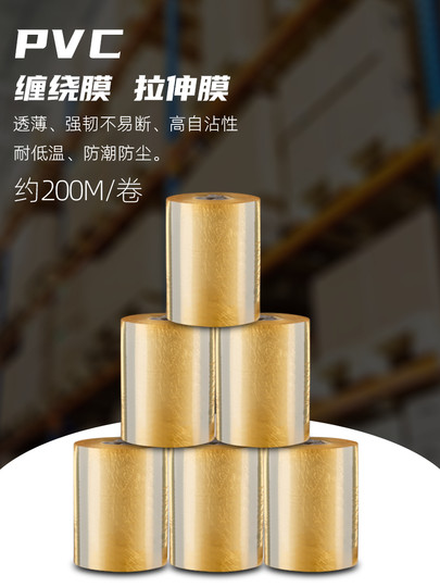 PVC wrapping film, packing film, electrostatic stretch film, industrial cling film, transparent plastic film, protective film, grafting film