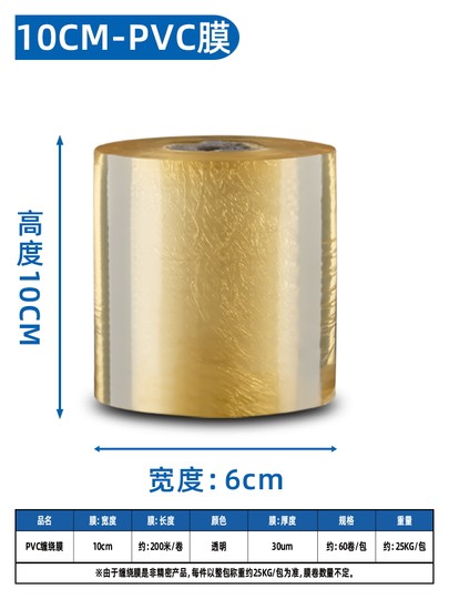 Pvc Wire Film Electrostatic Film Small Roll Stretch Film Stretch Film Grafting Film Protective Film Surrounding Film Self-Adhesive 3 Wires 10cm