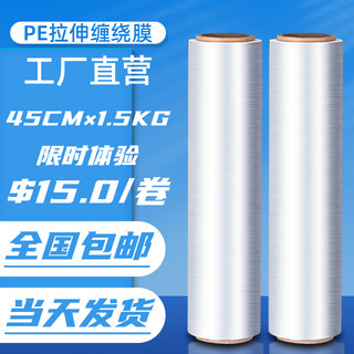 45cm Stretch Film Packaging Film Pe Stretch Film Industrial Cling Film Protective Film Packaging Film Transparent Film 1.5kg