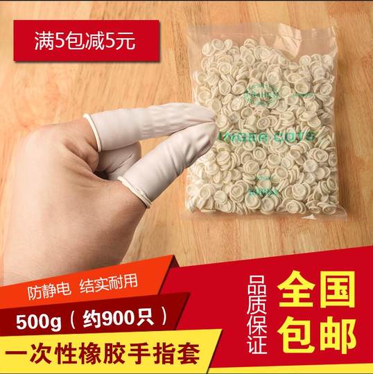 Disposable Latex Finger Cots for Labor Protection, Beauty, Manicure, Anti-Static, Anti-Slip, Dust-Free, Purification, Electronics Factory, Natural Rubber