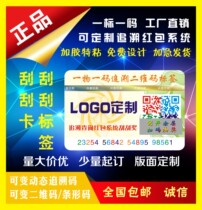 Customized variable two-dimensional code label scratch coating can query variable digital code scraping card anti-uncovering seal
