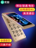索爱 Раскладной сверхдлинный мобильный телефон для пожилых людей подходит для мужчин и женщин, Z6, 4G, функция поддержки всех сетевых стандартов связи, широкий экран, 4G
