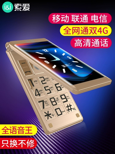 索爱 Раскладной сверхдлинный мобильный телефон для пожилых людей подходит для мужчин и женщин, Z6, 4G, функция поддержки всех сетевых стандартов связи, широкий экран, 4G