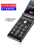 索爱 Раскладной сверхдлинный мобильный телефон для пожилых людей подходит для мужчин и женщин, Z6, 4G, функция поддержки всех сетевых стандартов связи, широкий экран, 4G