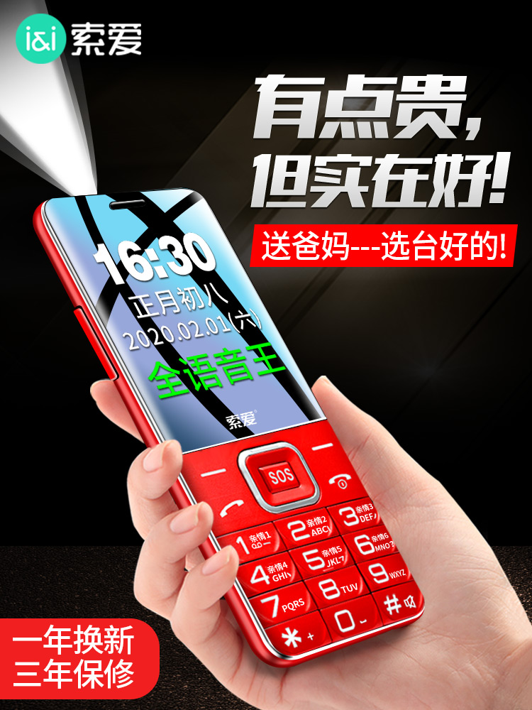 SA-T618 full Netcom 4G elderly mobile phone Mobile Unicom version big screen big word loud male and female models full voice king standby student mobile phone Ultra-long standby telecom elderly mobile phone 