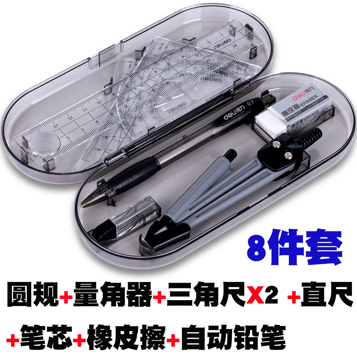 Deli set ruler 9591 Student drawing set 8 sets compass set ruler Mechanical pencil Triangle protractor