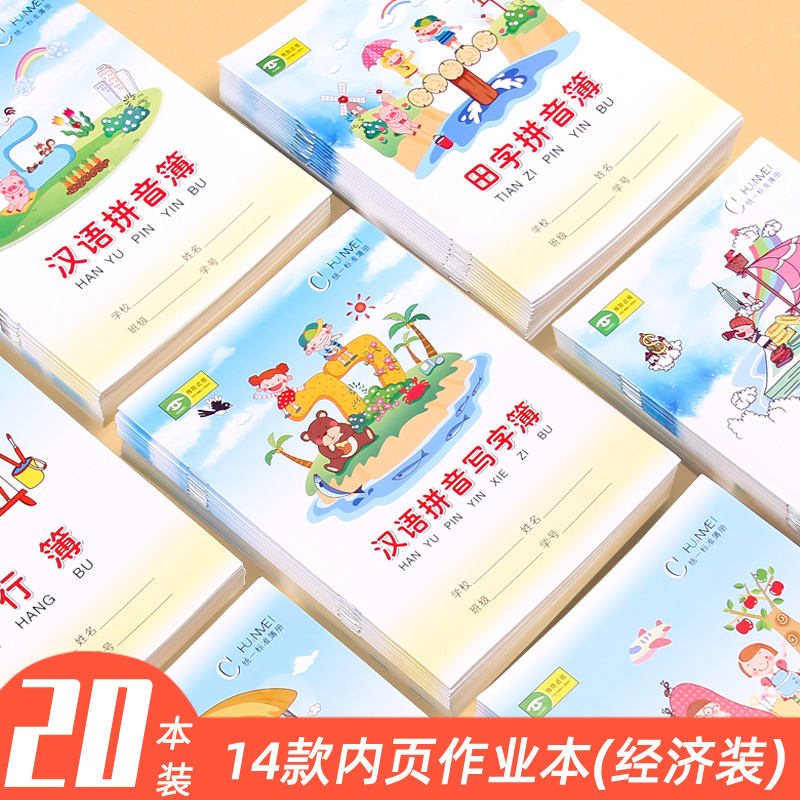 20 Honda word grid book primary school students homework this Chinese pinyin book new word Honda grid arithmetic this composition English