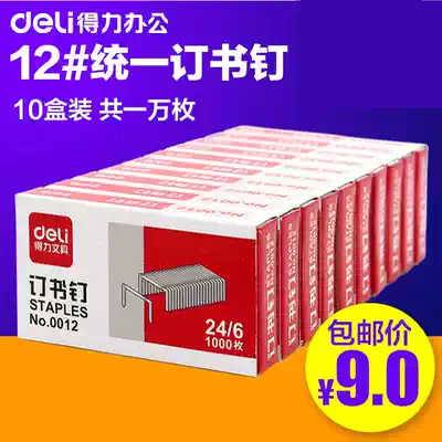 (10 boxes) Daili 0012 staples 24 6 universal staples 12 Staples office stationery