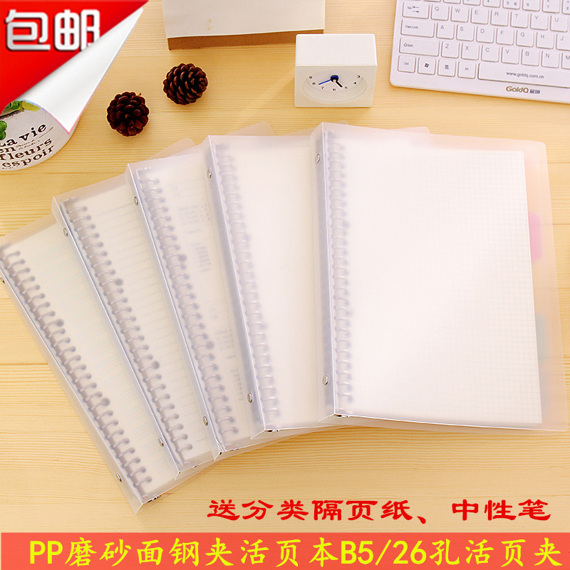 Pure era PP translucent grinding shell B5 26 hole steel clamping page notes the handbook