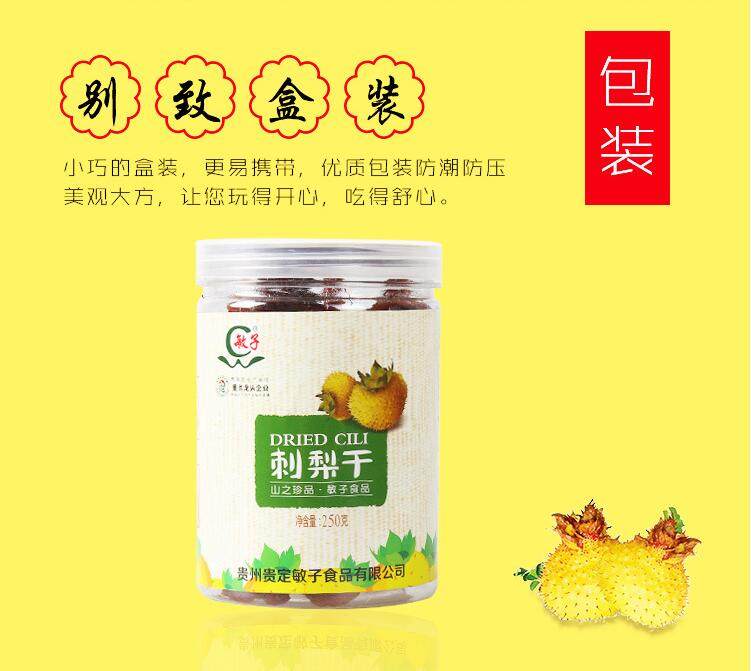 刺梨刺梨干250克贵州龙里刺梨果脯 贵州龙里-食品商务网