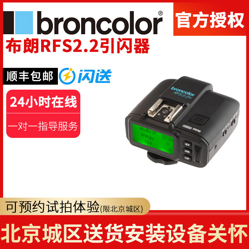 Broncolor Brown RFS 2 2 High Speed Sync RFS2 1 Universal Initiator Launcher