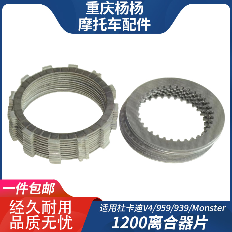 ドゥカティ1100 V4 959 939ハイパーMTS950モンスター1200クラッチフリクションに適用