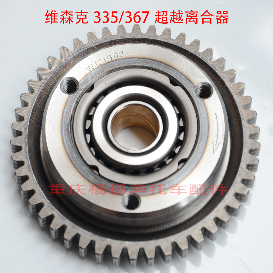 Wissenk 335367400 Beyond clutch assembly Small Ninja Yongyuan Wind WSK350 Start disc teeth