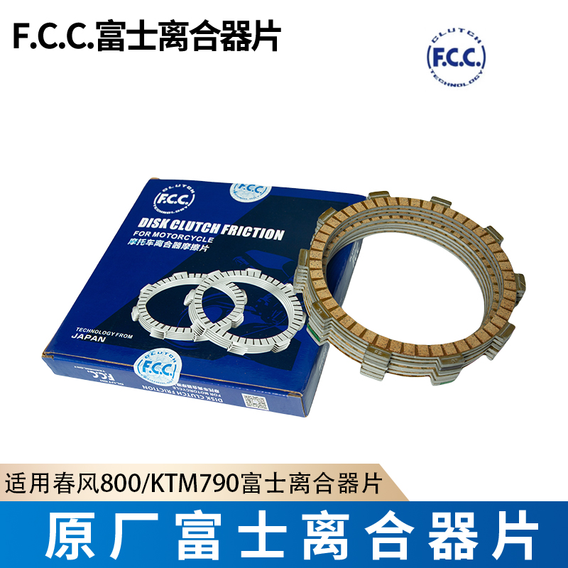 KTM790 890 Spring Breeze MT800NK クラッチプレート Fujiクラッチフリクションプレートに適合