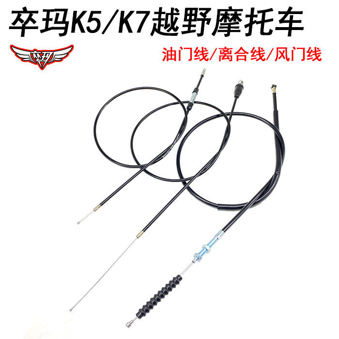 Pawn K5 K7 Motocross Throttle Line Clutch Line Damper Cable Pull Cord Throttle Clutch Line