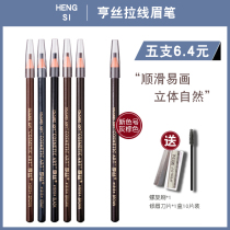 Hens 1818 pull line eyebrow pencil female waterproof long-lasting non-bleaching Enjoy silk can be peeled and pulled makeup artist studio