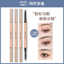 Marco Andy careful machine Eyebrow Pencil Waterproof Long-lasting non-decolorizing sweat-proof beginner female slender brown