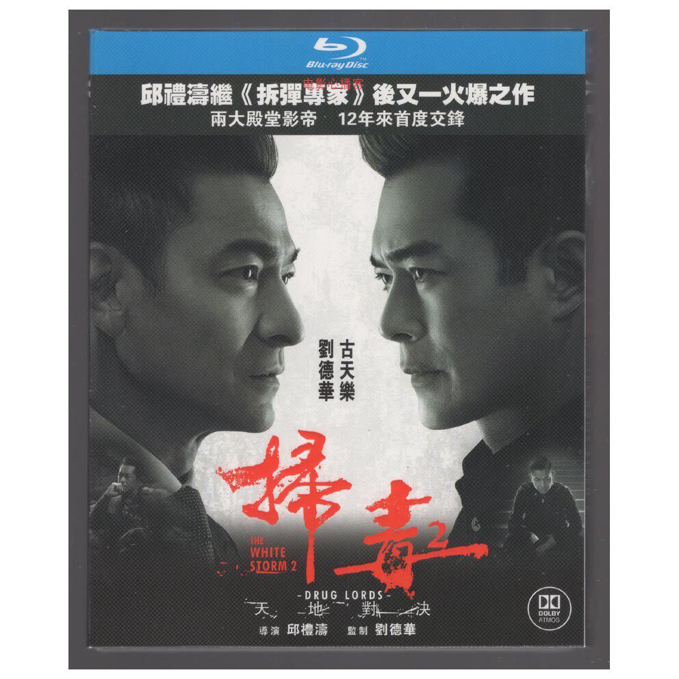 アンディ・ラウ、ルイス・クー、マイケル・ミウ主演の『ホワイト・ストーム2』（ボックス版）、Blu-rayディスク映画BD25、高画質1080P。