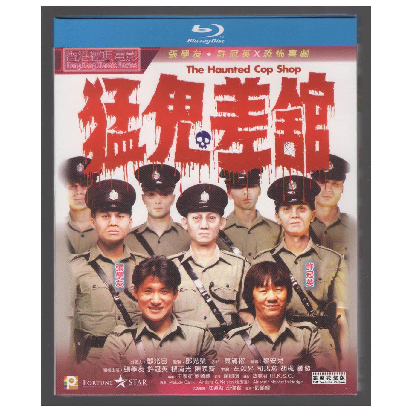 ジャッキー・チュンとリッキー・ホイ主演の映画「ホーンテッド・コップ・ショップ」のブルーレイディスク（BD25、高画質、1080P）がボックスセットで発売。