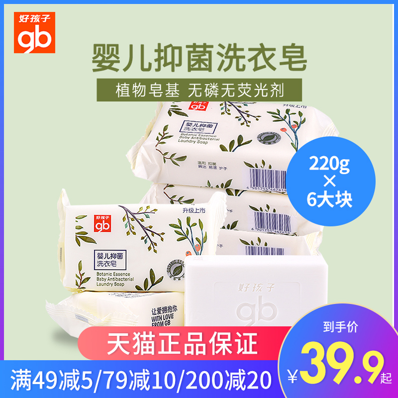 gb Good boy Children's laundry detergent antibacterial Baby special fertilizer Phosphorus-free fluorescent agent Baby fragrance 220g*6