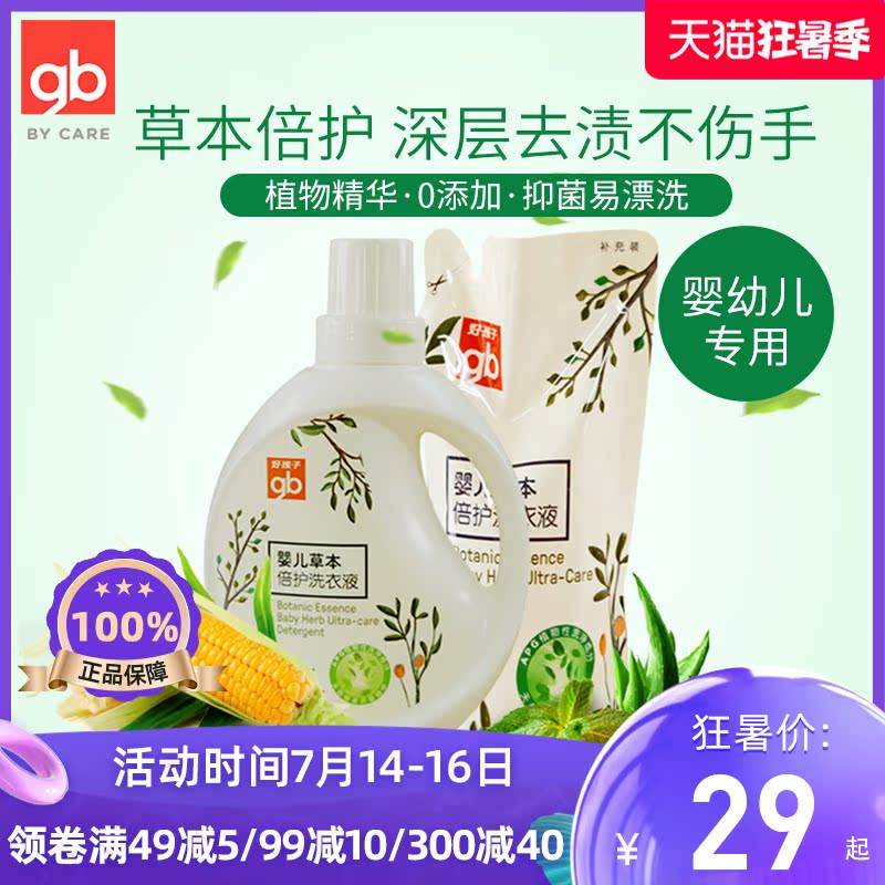 gb Goodbaby Baby laundry detergent for newborns Baby clothes diapers Children's herbal multi-effect laundry liquid 1 7L