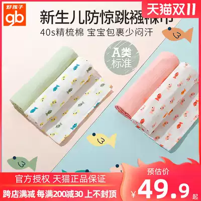 gb good child newborn baby huddled cotton big towel newborn anti-shock swaddling scarf summer gauze