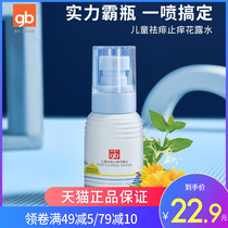 gb good baby toilet water Children Baby baby mosquito repellent water prickly anti itching Dew portable mosquito repellent spray repellent liquid