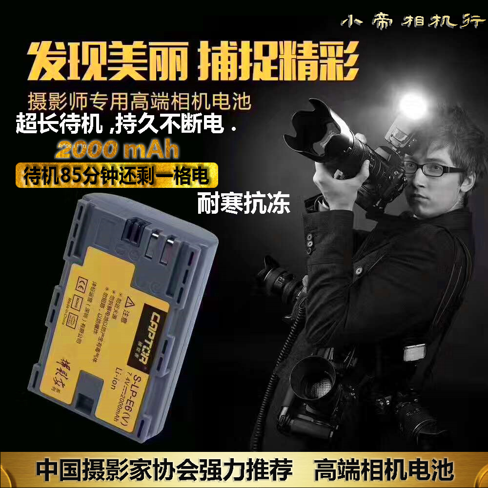 Capturer LP-E6N V battery 5D3 5D2 70D 7D2 7D 60D 6D SLR camera battery