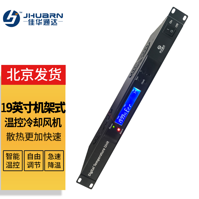 Jiahua 19-Inch 1U Smart Cabinet Fan Cooling Unit with Horizontal Installation of 2 Temperature-Controlled Fans Rack-Mounted Fan Jiahua 19-Inch 1U Smart Cabinet Fan Cooling Unit with Horizontal Installation of 2 Temperature-Controlled Fans Rack-Mounted Fan