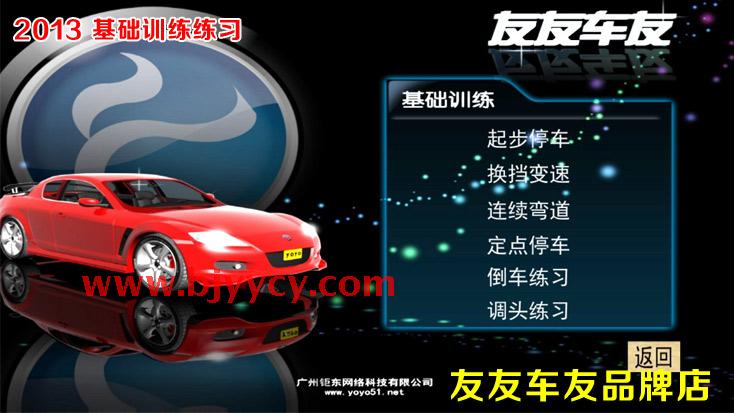 Bạn bè và bạn bè Cheyou 2015 quy tắc mới nâng cấp phần mềm lái xe mô phỏng học tập phần mềm xe hơi ưu đãi đặc biệt - Âm thanh xe hơi / Xe điện tử loa sub pioneer