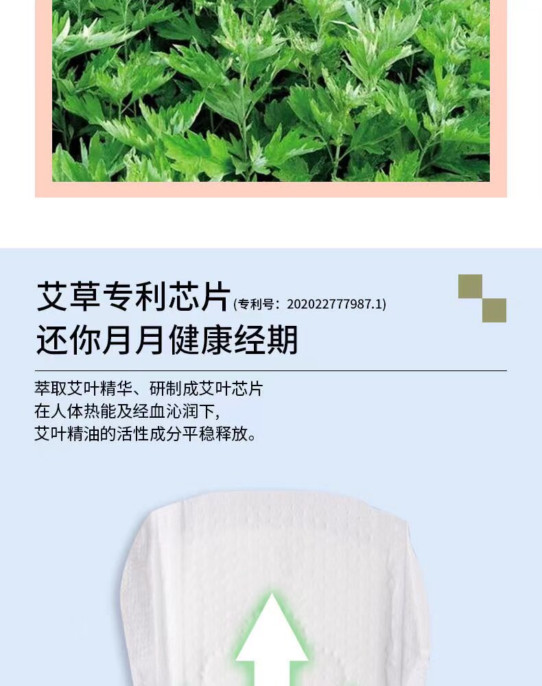 正品玖皙艾草芯片卫生巾套餐日用夜用护垫超薄透气棉柔抑菌姨妈巾 — 6