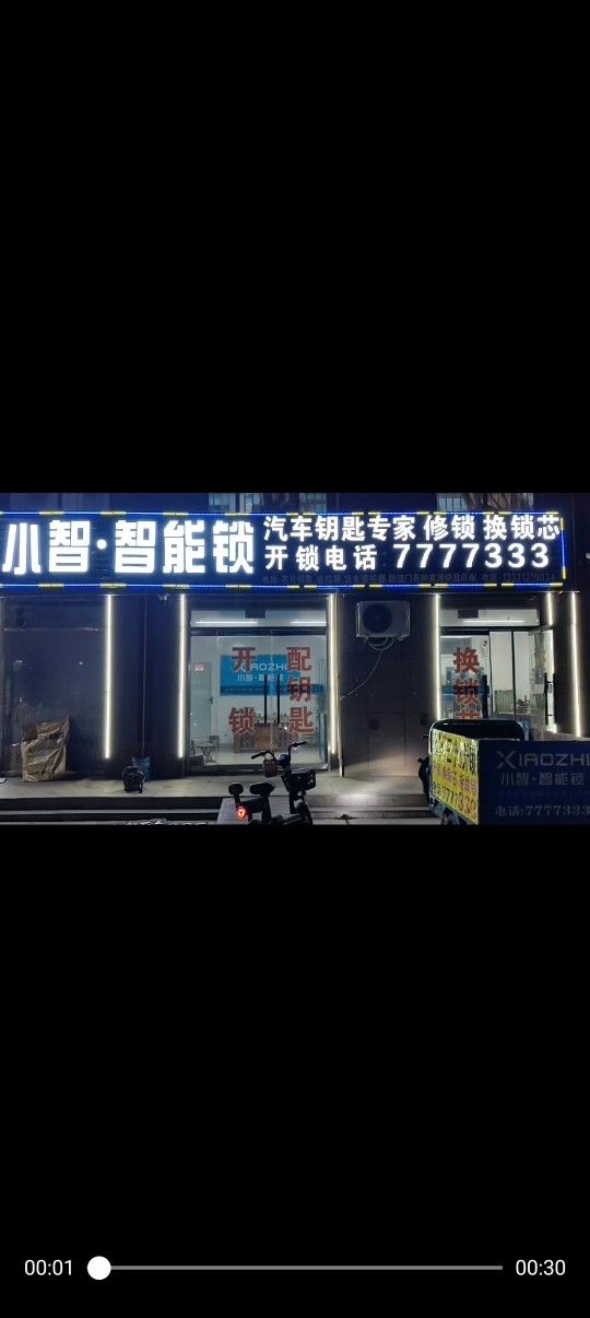 汽车YAOSHI钥匙专家
