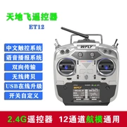 Thế giới mới bay ET12 RC điều khiển từ xa 12 kênh 2.4G Màn hình cảm ứng Trung Quốc với giọng nói phát sóng - Mô hình máy bay / Xe & mô hình tàu / Người lính mô hình / Drone