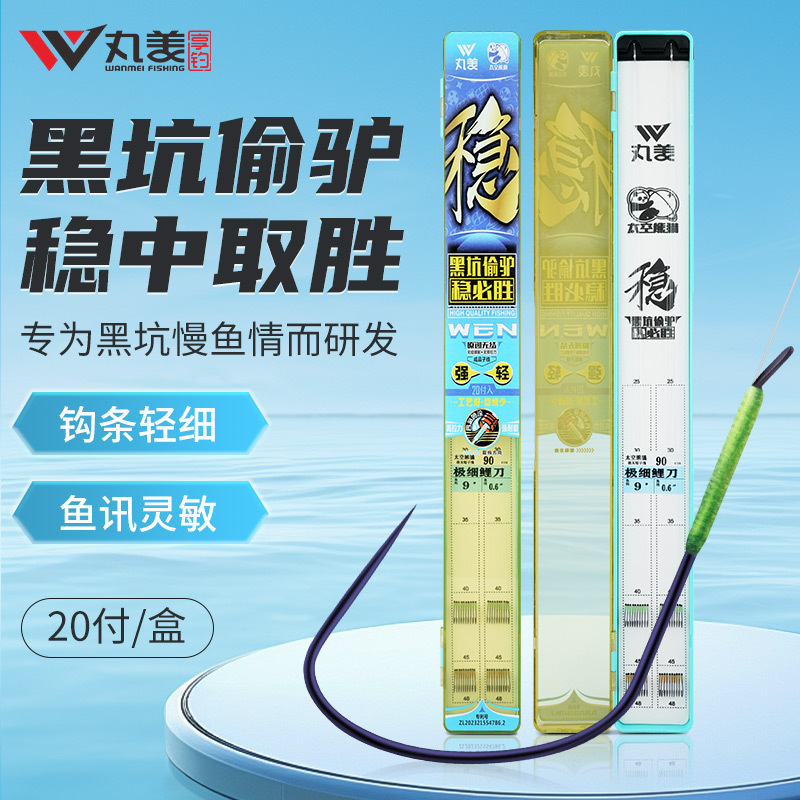 Marumi Xiangtiao Panda Stable Knot-Free Double Hook Pre-Tied Fishing Hook, Anti-Tangle, for Black Pit Competition Marumi Xiangtiao Panda Stable Knot-Free Double Hook Pre-Tied Fishing Hook, Anti-Tangle, for Black Pit Competition