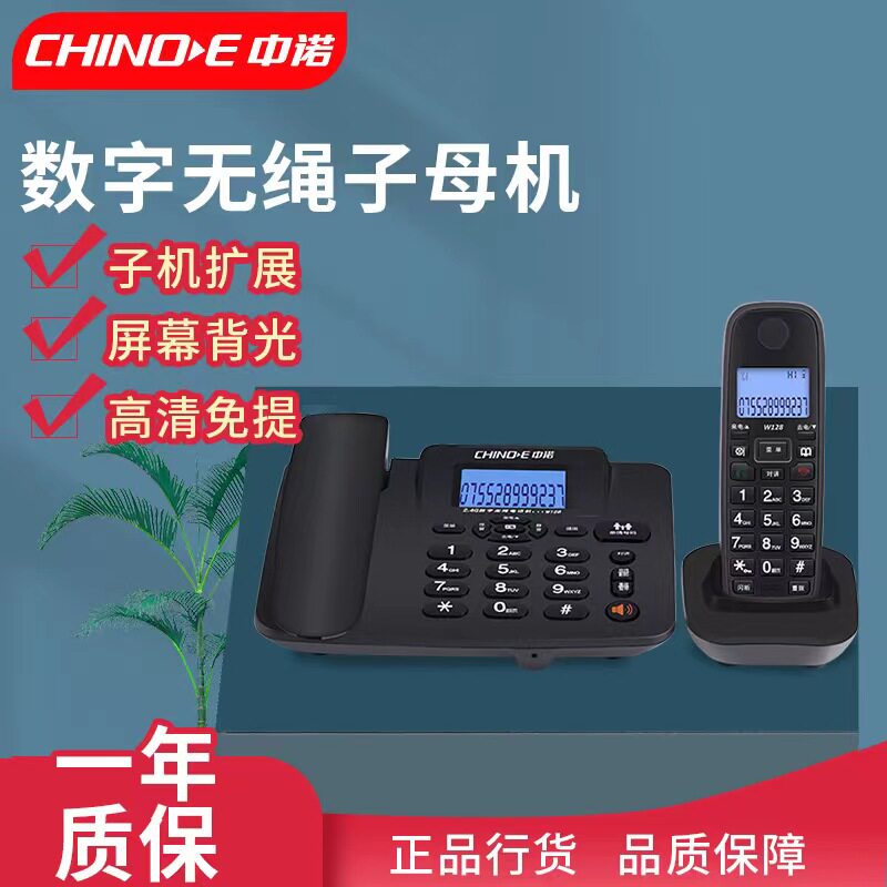 Zhongnuo W128 digital cordless telephone office home wireless fixed-line landline sub-master machine one drag one drag two