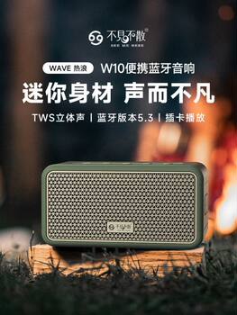 Visible W10 Wireless Bluetooth Audio Portable High-Quality Outdoor Classy Subwoofer Speaker