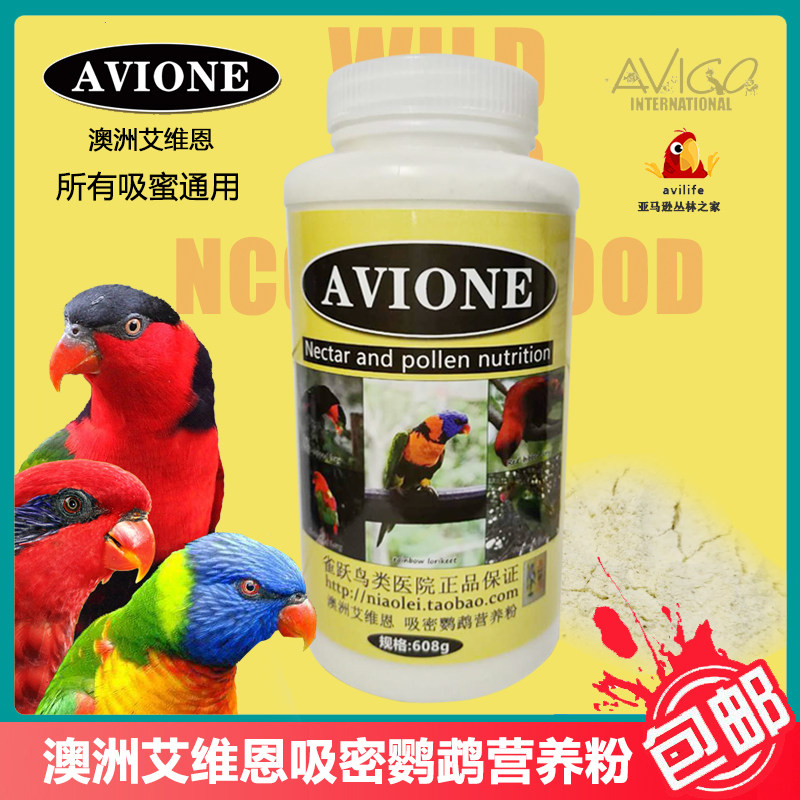 澳洲AVIONE 吸蜜鹦鹉营养粉 吸密鹦鹉专用粉 吸密粉瓶装密封608g