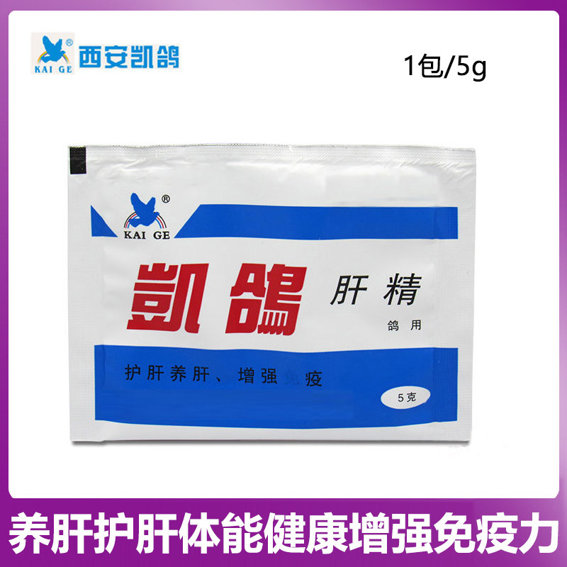 凯鸽肝精 疫抗病力护肝养肝消除肝内累积毒素物残留 5克一包价