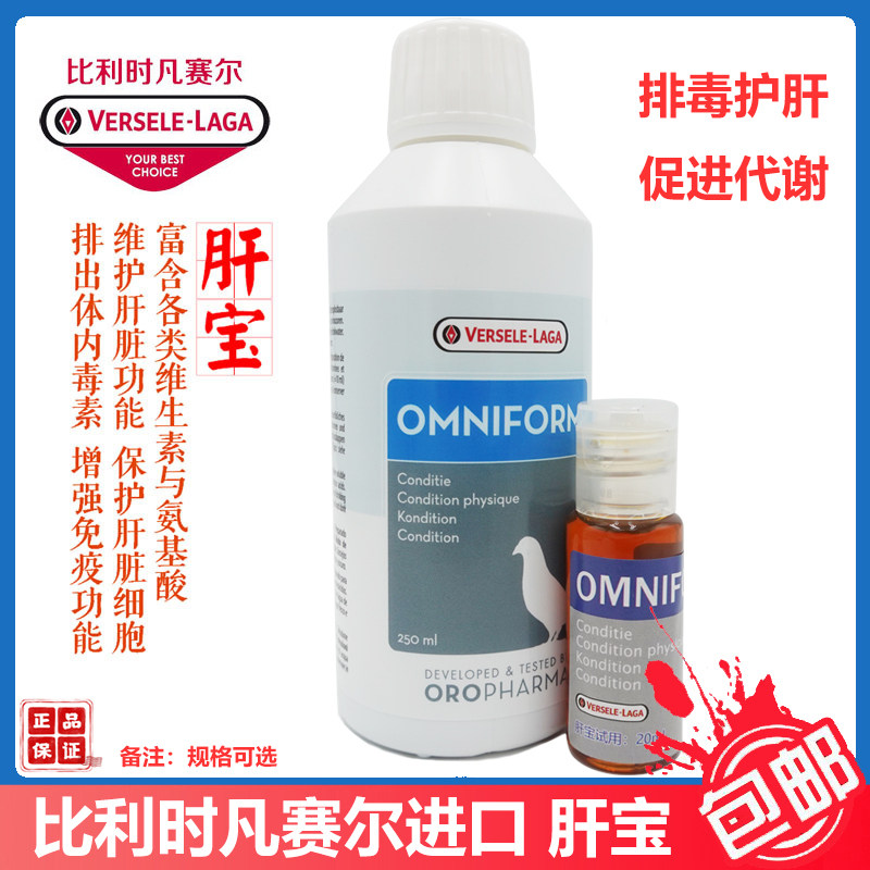 比利时凡赛尔肝宝鹦鹉鸟护肝精排毒补充氨基酸维生素试用原装可选