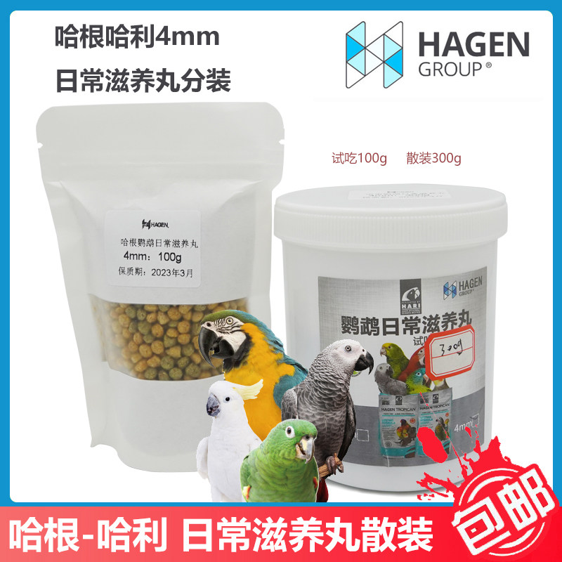 哈根-哈利鹦鹉日常维护滋养丸合成粮食试吃散装小颗粒丸规格可选