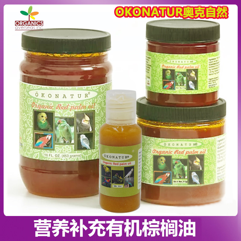 奥克自然棕榈油鹦鹉有机棕榈油鹦鹉换羽美毛 预防咬毛 提高繁殖